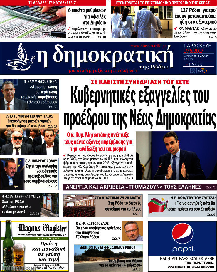 Δημοκρατική Ρόδου