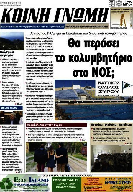 Κοινή Γνώμη