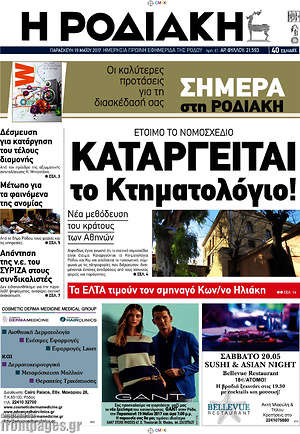 Πρωτοσέλιδο Η Ροδιακή
