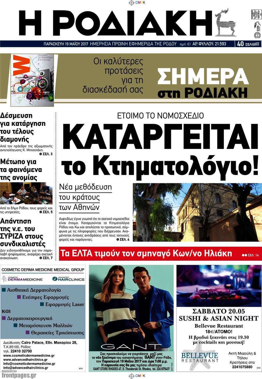 Η Ροδιακή