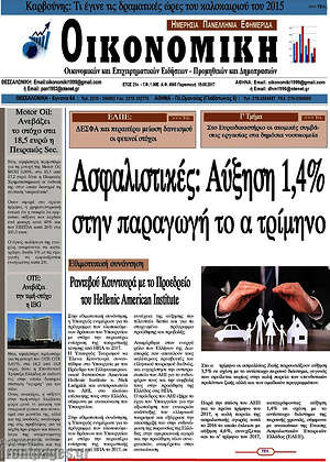 Πρωτοσέλιδο Οικονομική