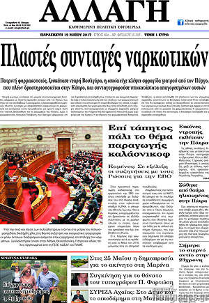 Πρωτοσέλιδο Αλλαγή