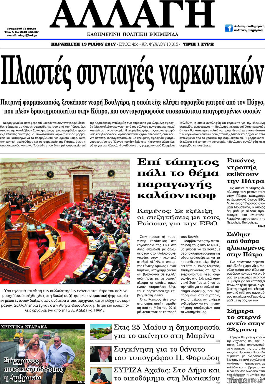 Αλλαγή