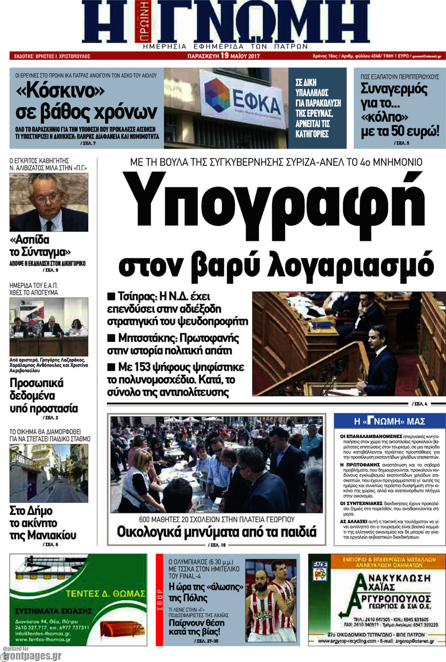 Η Γνώμη