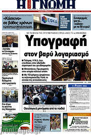 /Η Γνώμη