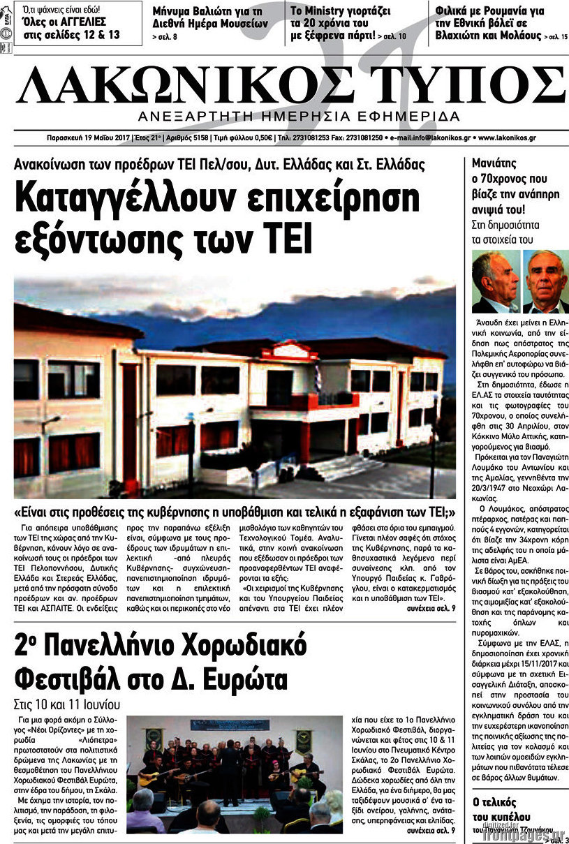 Λακωνικός Τύπος