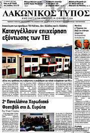 /Λακωνικός Τύπος