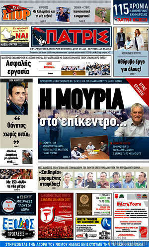 Πρωτοσέλιδο Πατρίς