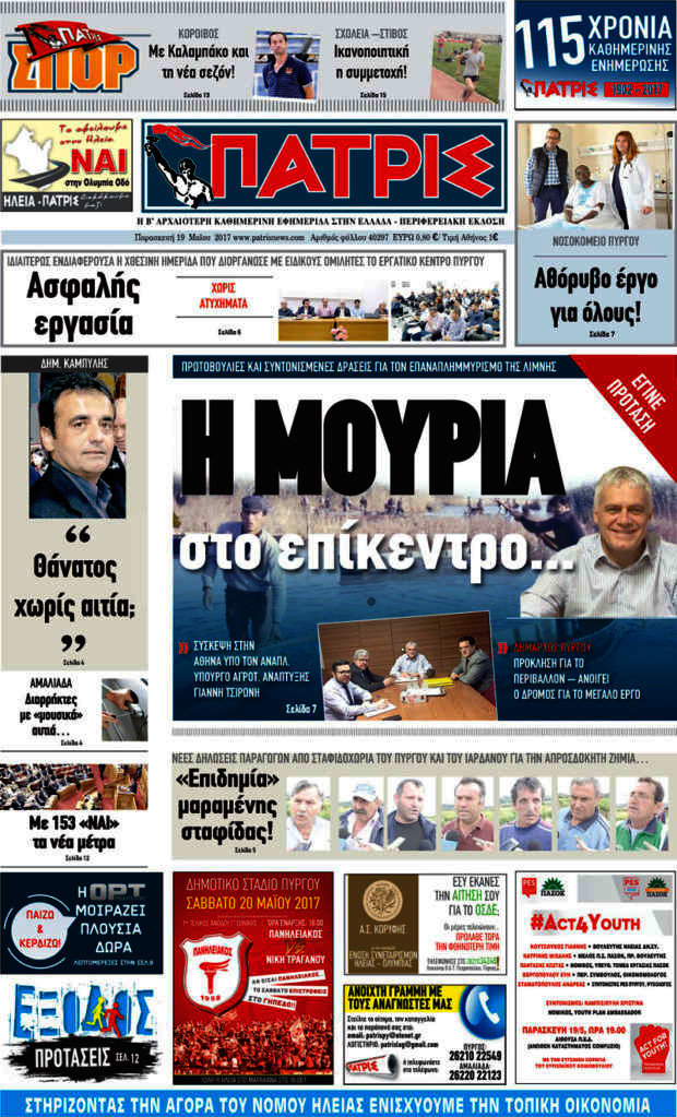 Πατρίς