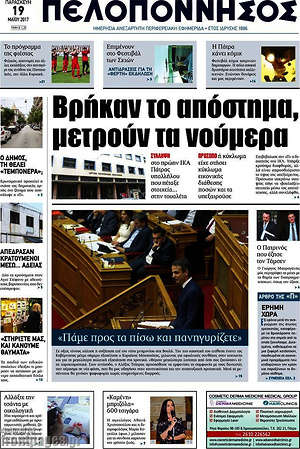 Πρωτοσέλιδο Πελοπόννησος