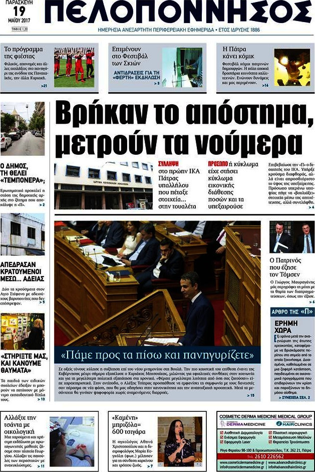 Πελοπόννησος