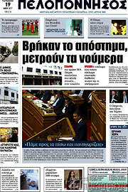 /Πελοπόννησος