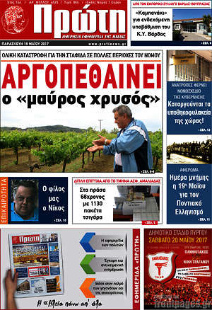 Πρωτοσέλιδο Πρώτη