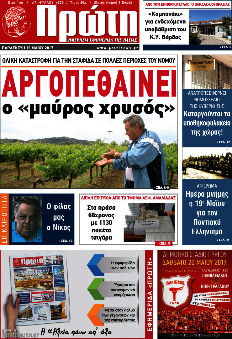 Πρώτη