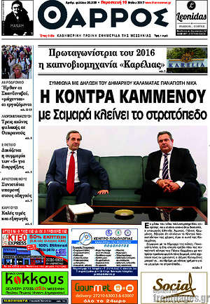 Πρωτοσέλιδο Θάρρος