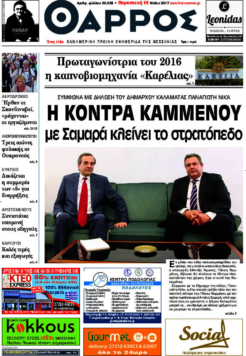 Θάρρος