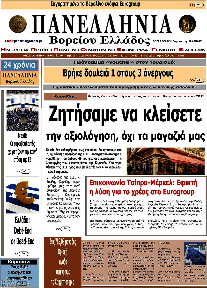 Πανελλήνια Β. Ελλάδος