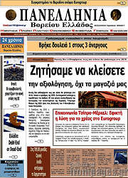 /Πανελλήνια Β. Ελλάδος