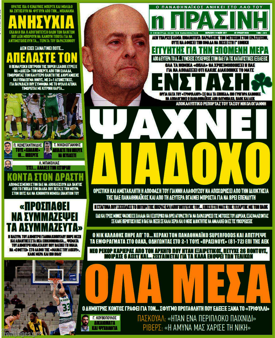 Η Πράσινη