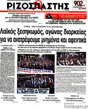 Ριζοσπάστης: Λαϊκός ξεσηκωμός, αγώνας διαρκείας για να ανατρέψουμε μνημόνια και αφεντικά