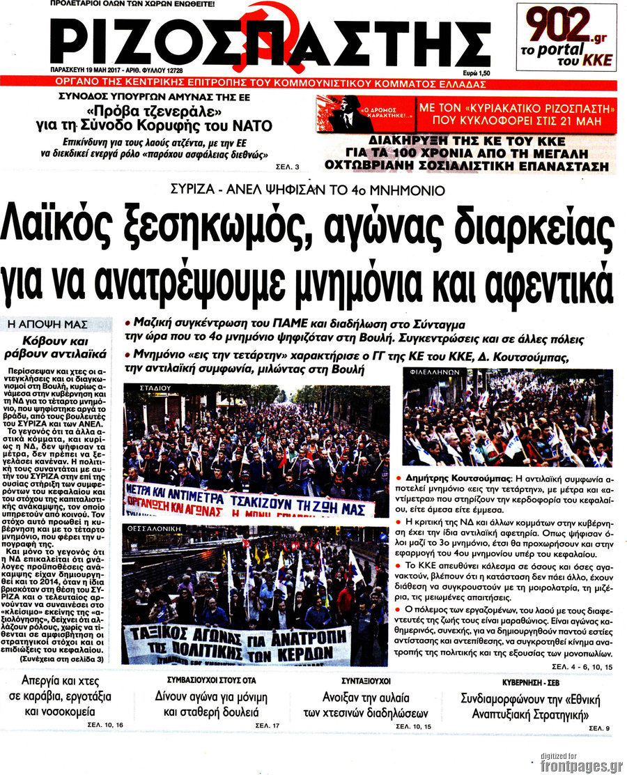 Ριζοσπάστης