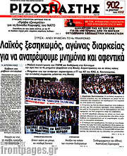 /Ριζοσπάστης