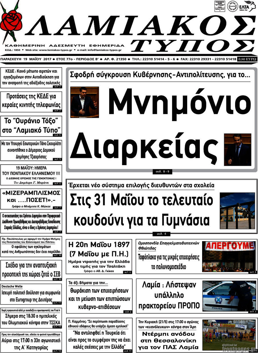 Λαμιακός Τύπος