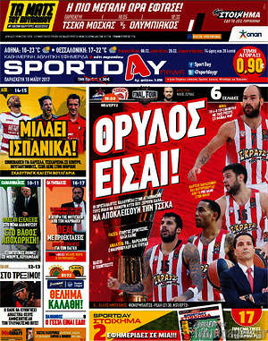 Πρωτοσέλιδο εφημερίδας Sport Day - protoselida