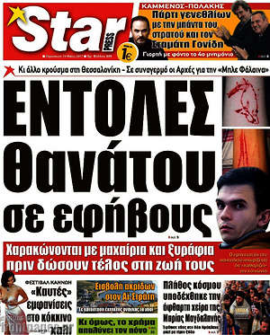 Πρωτοσέλιδο εφημερίδας Star press - protoselida