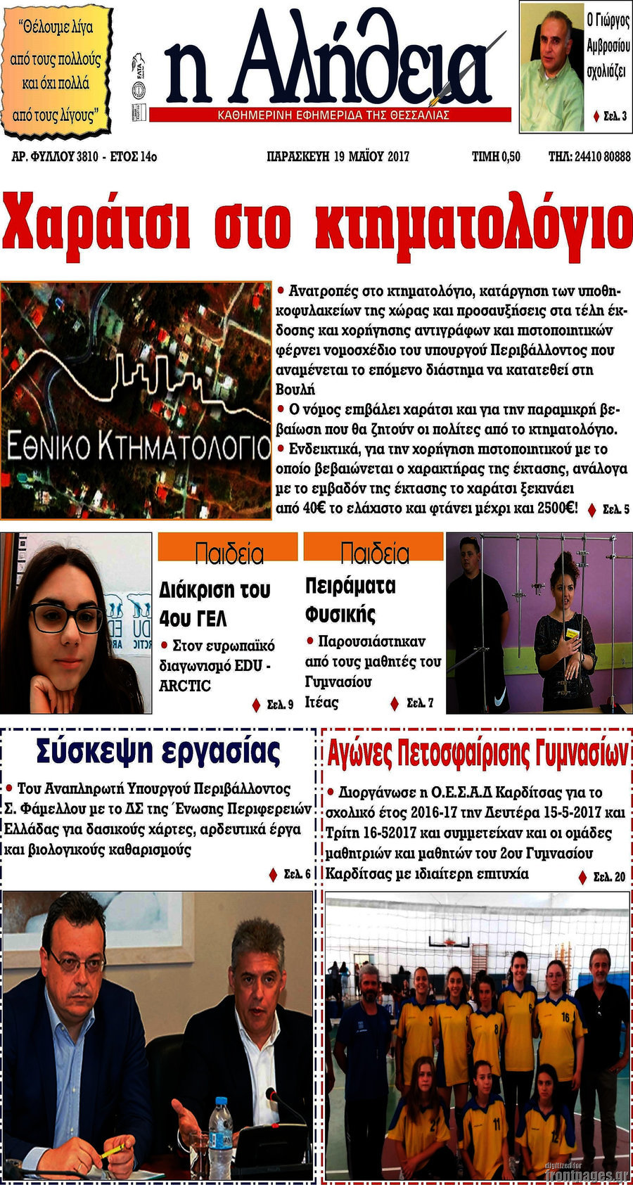 Η Αλήθεια