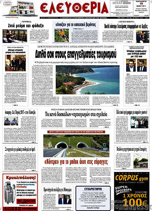 Πρωτοσέλιδο Ελευθερία