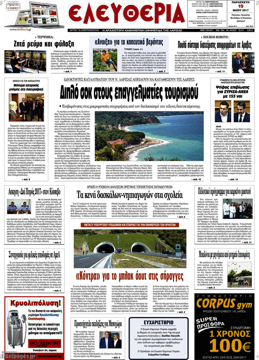 Ελευθερία
