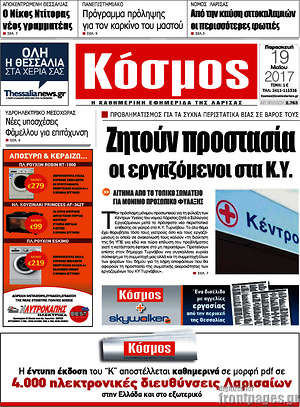 Πρωτοσέλιδο Κόσμος
