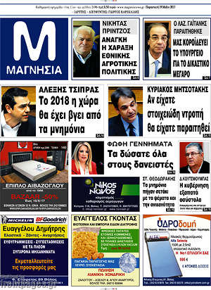 Πρωτοσέλιδο Μαγνησία