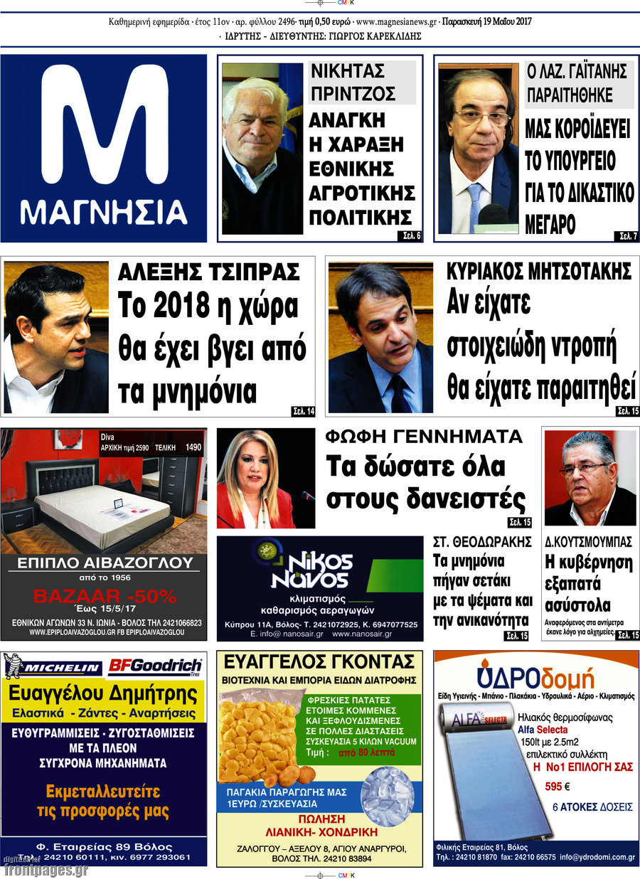 Μαγνησία