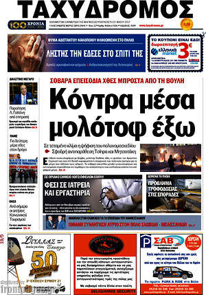 Πρωτοσέλιδο Ταχυδρόμος