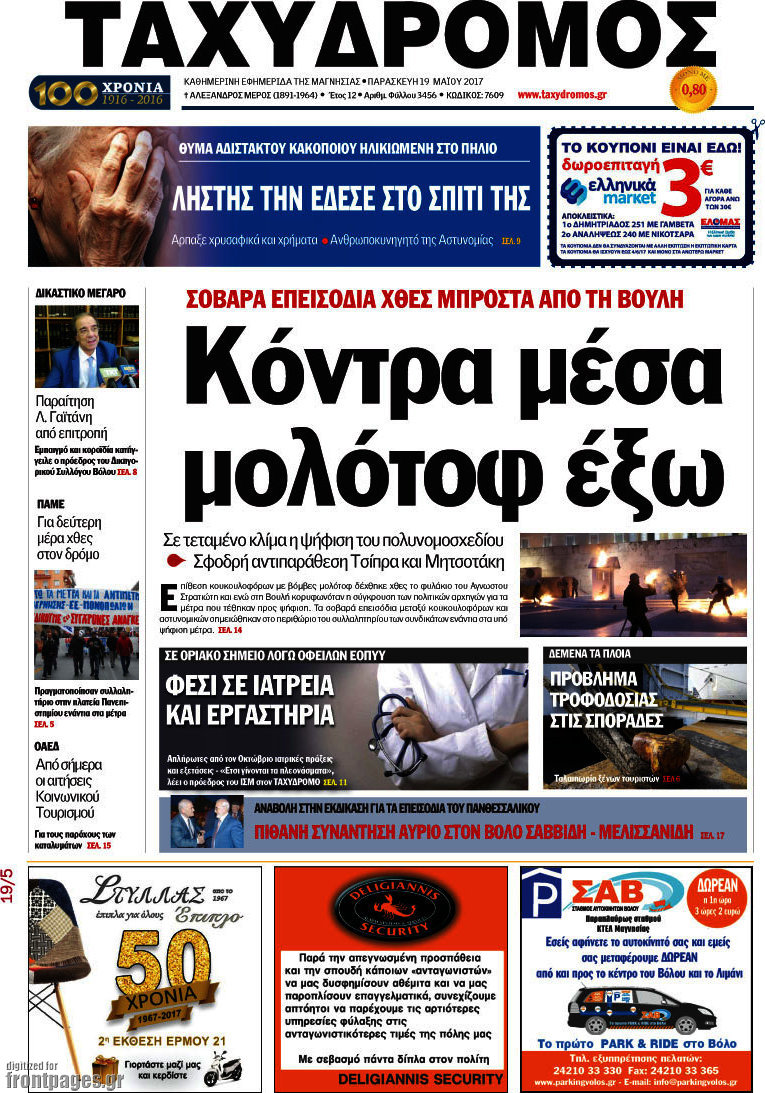 Ταχυδρόμος