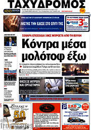 /Ταχυδρόμος