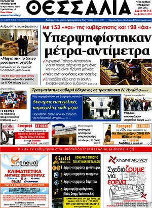 Πρωτοσέλιδο Θεσσαλία