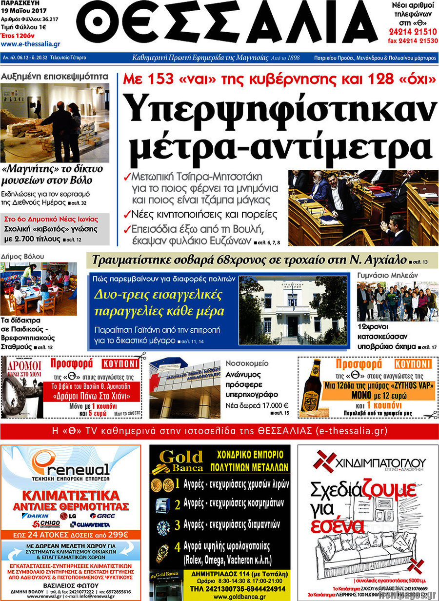 Θεσσαλία