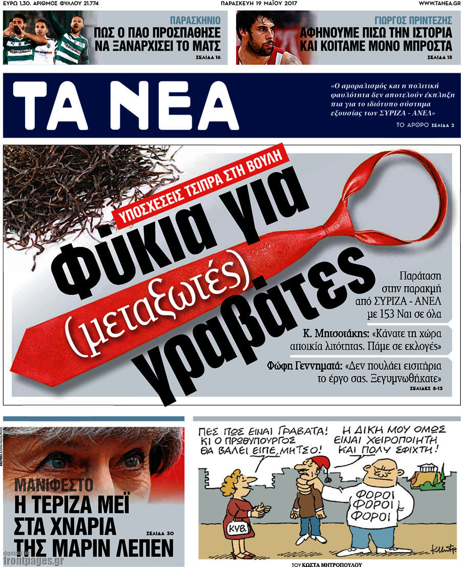 Τα Νέα