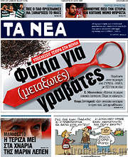 /Τα Νέα