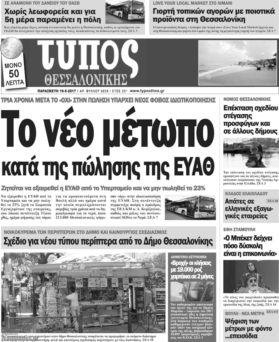 Τύπος Θεσσαλονίκης
