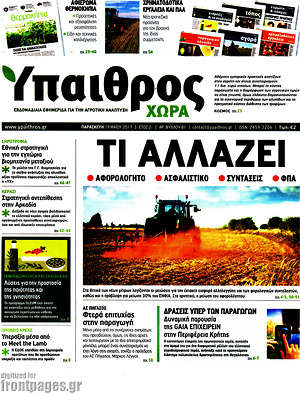 Πρωτοσέλιδο Ύπαιθρος