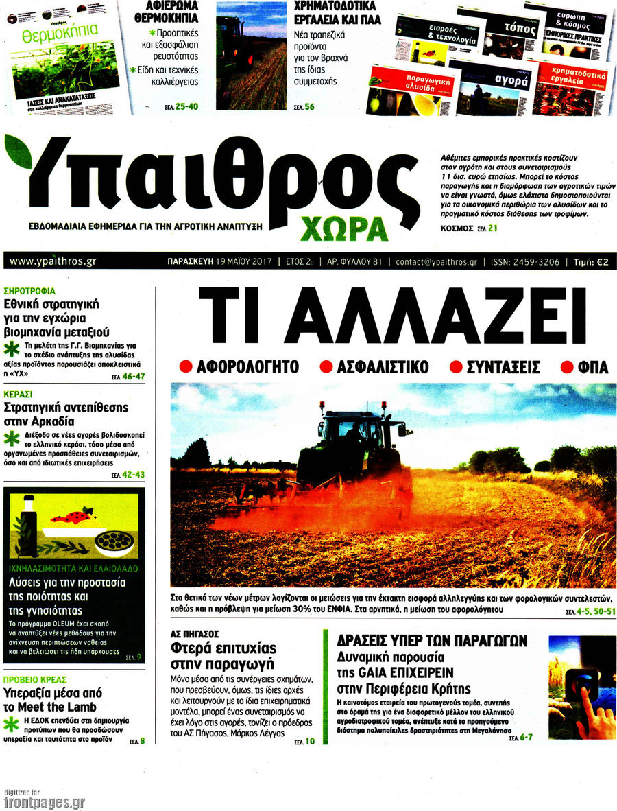 Ύπαιθρος