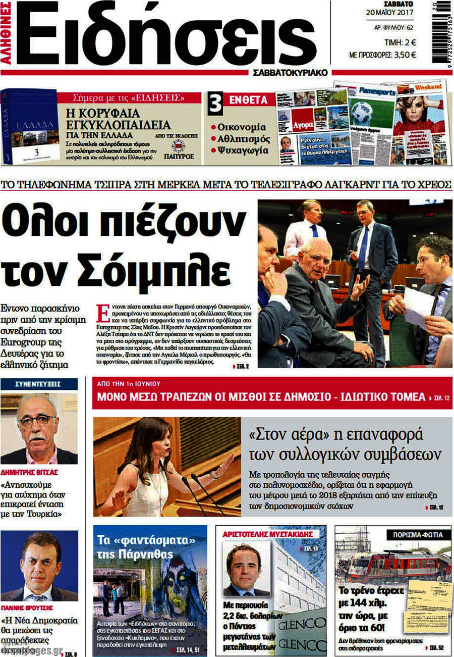 Ειδήσεις