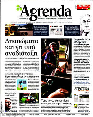 Πρωτοσέλιδο Agrenda