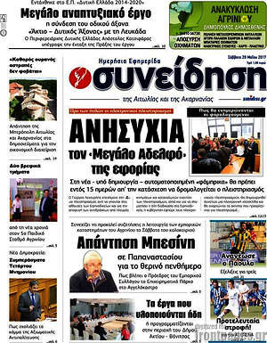 Πρωτοσέλιδο Συνείδηση