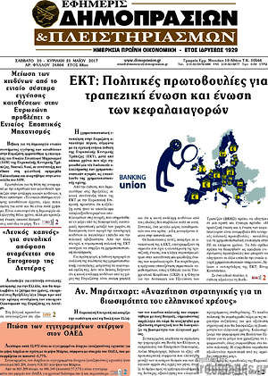 Πρωτοσέλιδο Εφημερίς Δημοπρασιών