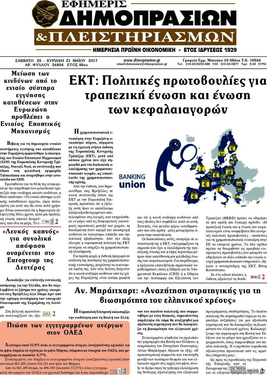 Εφημερίς Δημοπρασιών